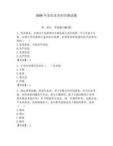 2026年黨紀黨章知識測試題含答案（鞏固）