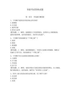 導游考試資格試題帶答案（輕巧奪冠）