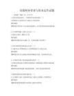 高級財務管理與資本運作試題
