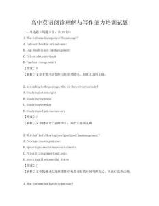 高中英语阅读理解与写作能力培训试题