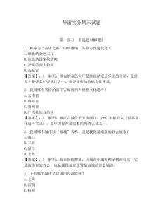 導游實務期末試題（研優卷）