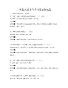 中國傳統武術傳承與發展測試卷