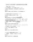 高壓電氣設(shè)備維護與故障處理考試及答案