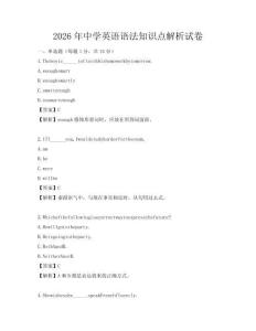 2026年中學英語語法知識點解析試卷