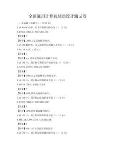 全國通用計算機輔助設計測試卷