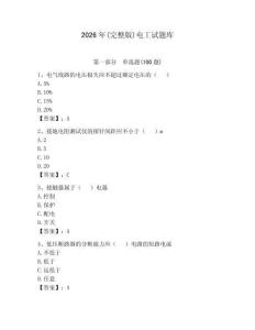 2026年(完整版)電工試題庫及答案【典優(yōu)】