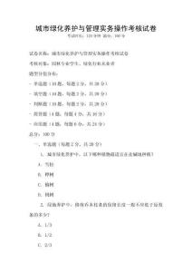 城市綠化養(yǎng)護與管理實務(wù)操作考核試卷