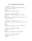 2025年通用園林景觀設(shè)計試題