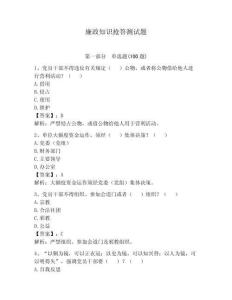 廉政知识抢答测试题及答案（考点梳理）