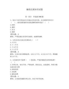 廉政法规知识试题（轻巧夺冠）