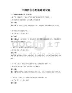 中国哲学思想概述测试卷
