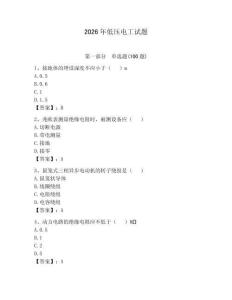 2026年低压电工试题含答案【b卷】