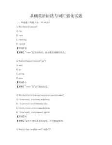 基礎英語語法與詞匯強化試題