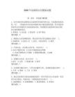 2026年高級(jí)保安員模擬試題及答案（網(wǎng)校專用）