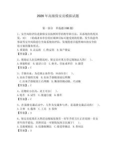 2026年高级保安员模拟试题及答案（网校专用）