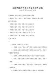 全國范圍內藝術創作能力提升試卷