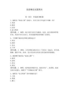 旅游概論試題期末附答案（輕巧奪冠）
