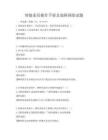智能家居操作手冊及故障排除試題