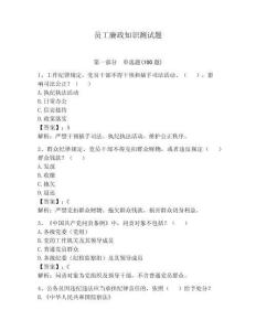 员工廉政知识测试题（预热题）