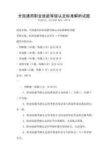 全国通用职业技能等级认定标准解析试题