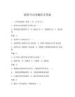 犯罪學(xué)自考題庫及答案