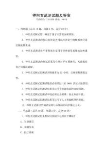 神明玄武測試題及答案