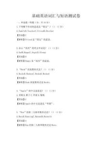 基礎英語詞匯與短語測試卷