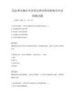 民法典實施后對企業法律風險的影響及應對措施試題