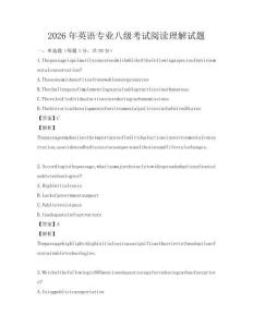 2026年英語專業(yè)八級(jí)考試閱讀理解試題