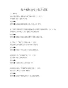 美術(shù)創(chuàng)作技巧與鑒賞試題