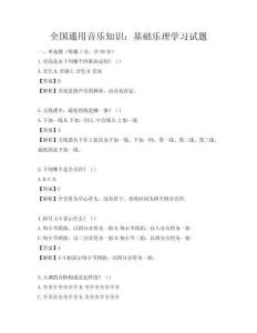 全國(guó)通用音樂知識(shí)：基礎(chǔ)樂理學(xué)習(xí)試題