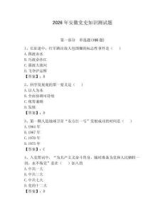 2026年安徽黨史知識測試題含完整答案【有一套】