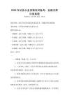 2025年證券從業(yè)資格考試備考：金融法律法規(guī)真題