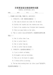 日常英語語法錯誤辨析試題