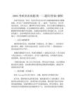 2004考研英語真題(英一二通用)答案+解析