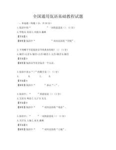 全国通用佤语基础教程试题