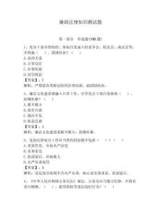 廉政法规知识测试题附参考答案（满分必刷）