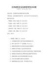 全國通用企業(yè)戰(zhàn)略管理實(shí)訓(xùn)試題