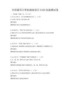 全國通用計算機輔助設計(CAD)技能測試卷