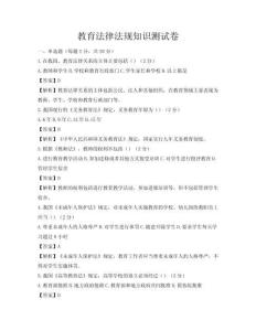 教育法律法規知識測試卷