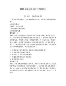 2026年濰坊船員機工考試題庫（達標題）