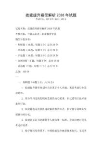 技能提升路徑解析2026年試題