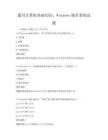 通用計(jì)算機(jī)基礎(chǔ)知識(shí)：Windows操作系統(tǒng)試題