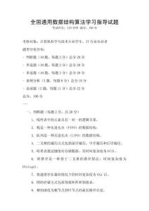 全國通用數據結構算法學習指導試題