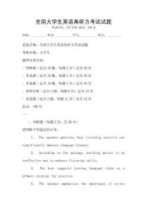 全國大學生英語角聽力考試試題