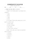 全國通用英語寫作與語法測試卷