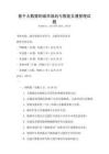 基于大數(shù)據(jù)的城市規(guī)劃與智能交通管理試題