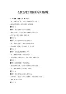 全國通用工程制圖與識圖試題