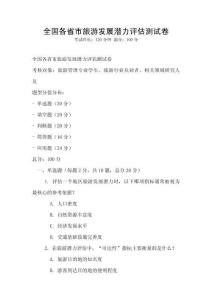 全国各省市旅游发展潜力评估测试卷