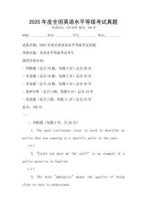 2025年度全國英語水平等級考試真題